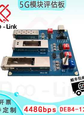 SFP\OSFP\QSFP-DD环回CB测试板光模块EVB 5G模块评估板DEB4-123-A