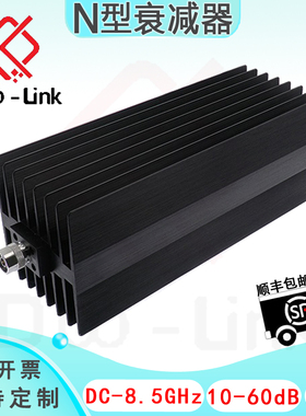 N型固定衰减器 射频同轴300W 10-60dB  DC-8.5G N-JK公输入母输出