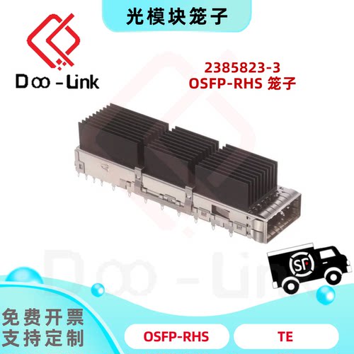 OSFP-RHS Cage光模块笼子带散热片 2385823-3