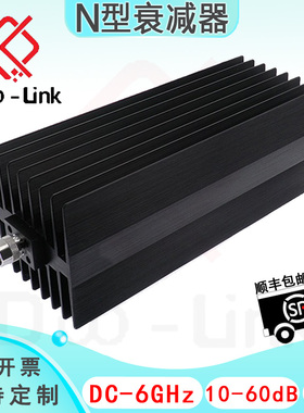 N型固定衰减器 射频同轴 300W 10-60dB  DC-6G N-JK 公输入母输出