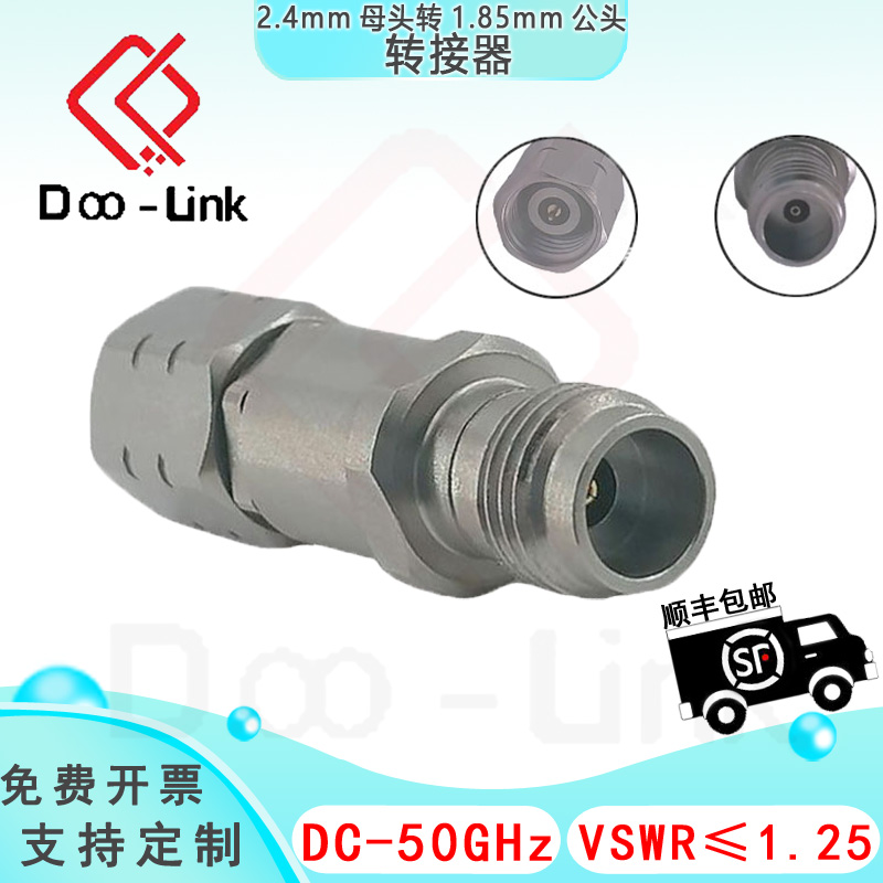 2.4mm毫米波母转公50G转接器射频