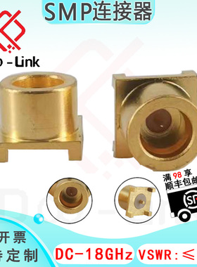 射频SMP连接器 GPO公 光孔型 板载连接头 SMP固定插座座子 DC-18G