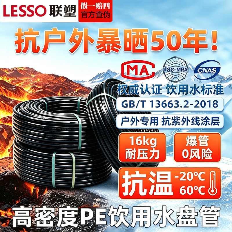 联塑PE给水管热熔管自来水上水管国标加厚家用塑料管道四分管盘管
