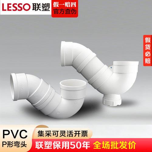 联塑PVC防臭存水弯排水管件