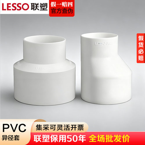 联塑PVC排水管异径承插接头