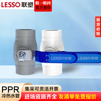 联塑PPR截止阀水管配件