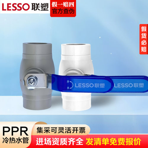 联塑PPR截止阀水管配件
