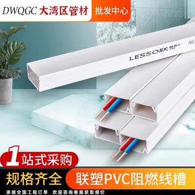 PVC方型线槽电线网线保护套管防火阻燃家用走线槽明装4分塑料隐形
