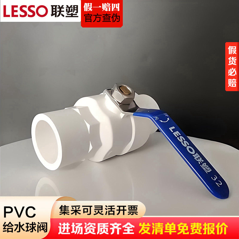 联塑PVC球阀开关金属手柄给水