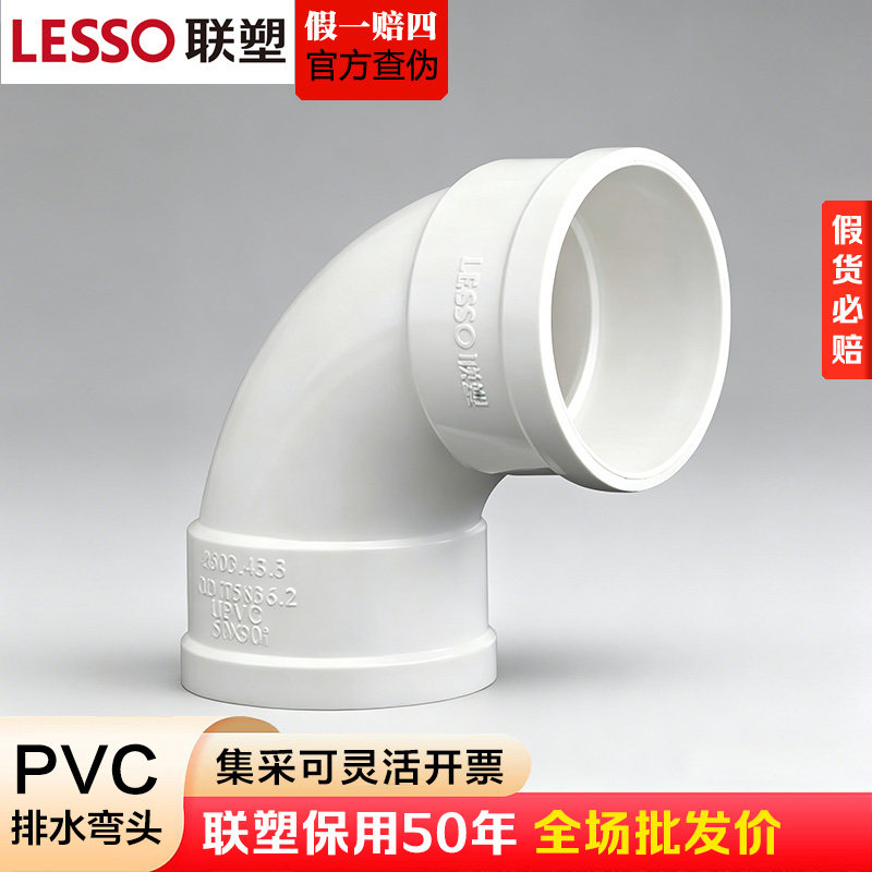 广东联塑PVC排水管90°弯头
