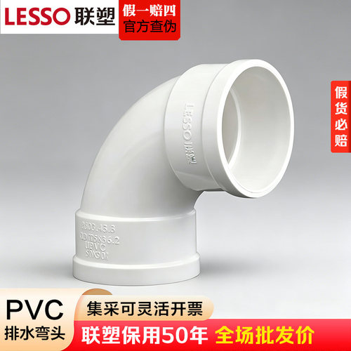 广东联塑PVC排水管90°弯头