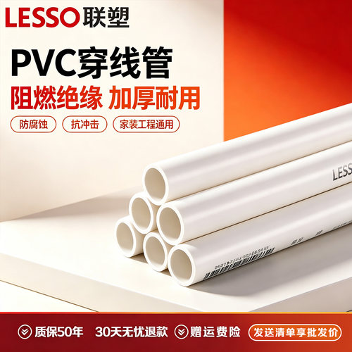 联塑根20阻燃电线管四分管绝缘