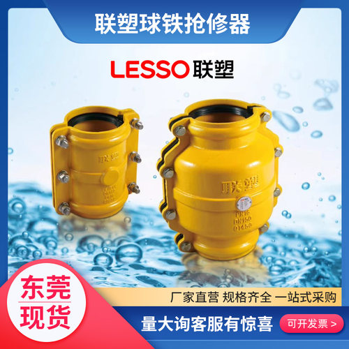 联塑抢修器铁球铁哈夫节直身开边