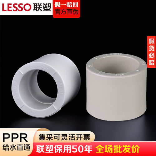 联塑PPR热熔直通配件给水用