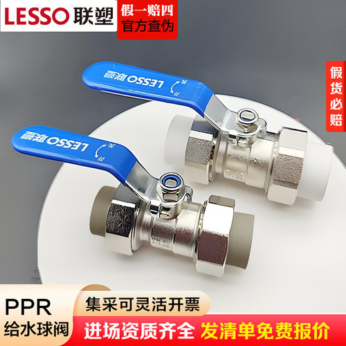 联塑PPR水管双活接球阀配件