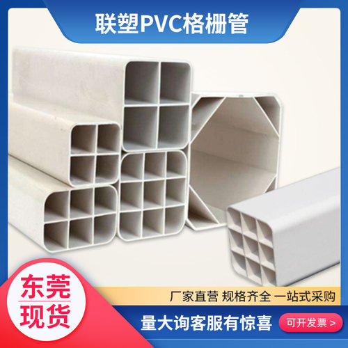 联塑格栅管pvc阻燃绝缘东莞现货