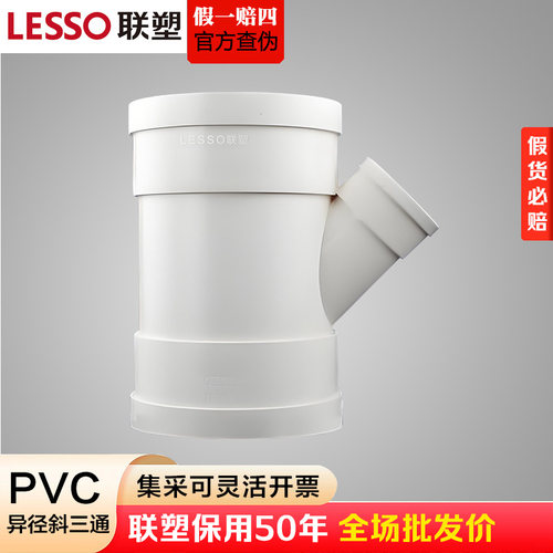 联塑pvc排水45度异径斜三通下水管排污管变径斜三通排水管配件