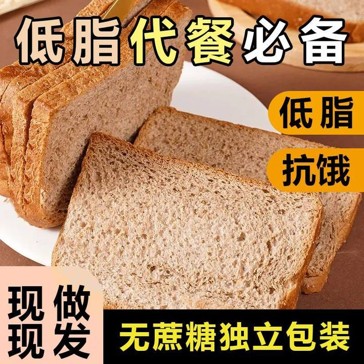 【刷脂代餐】全麦健身黑麦面包早餐粗粮吐司切片低脂面包手撕饱腹