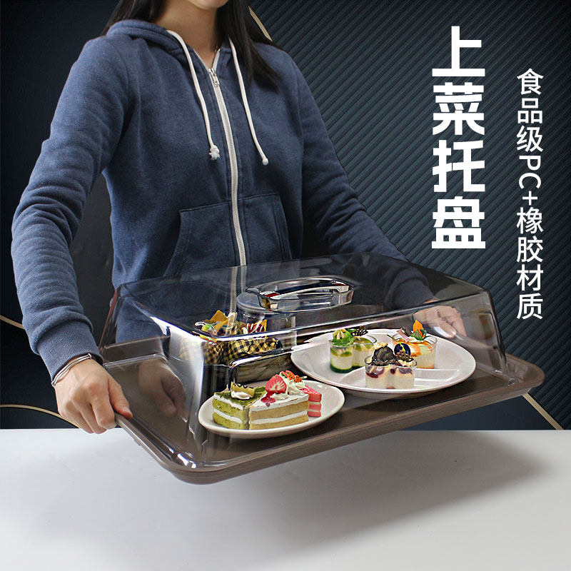 上菜托盘防滑透明罩食品盖传菜盘图片