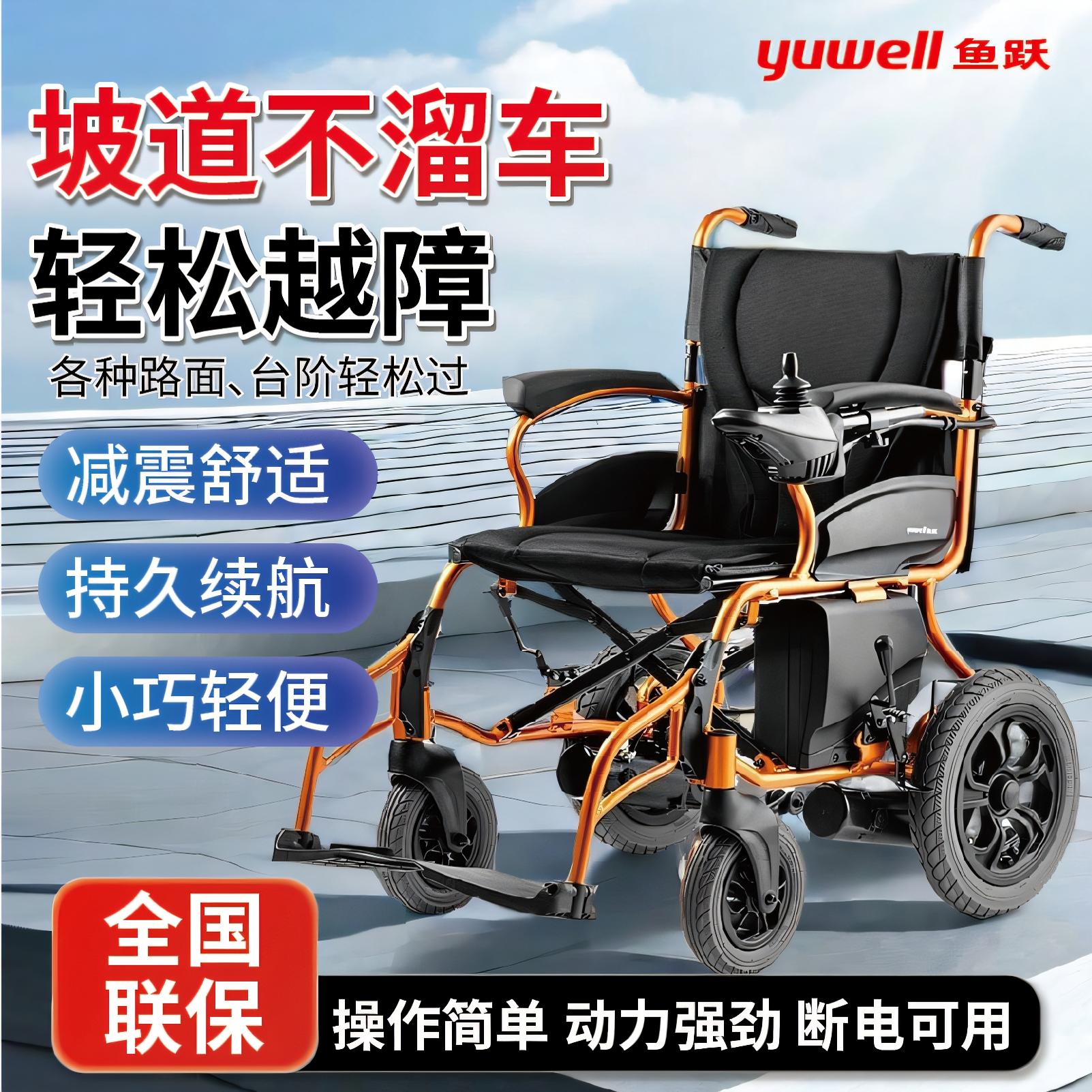 鱼跃电动轮椅智能全自动折叠轻便老年人残疾人专用多功能代步车