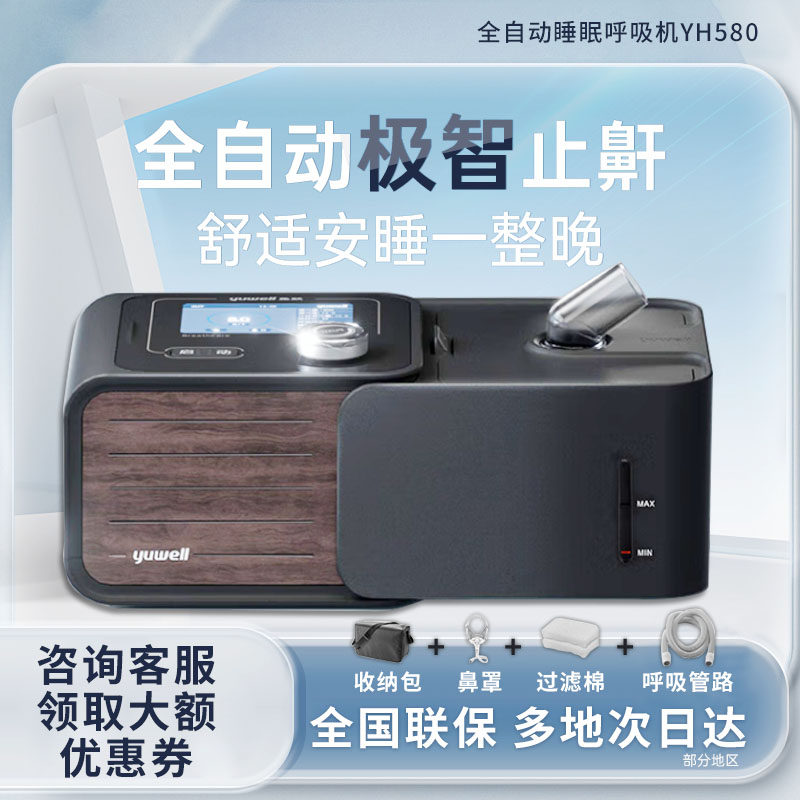 鱼跃呼吸机无创老人家用便捷睡眠止鼾神器暂停综合征全自动呼吸器