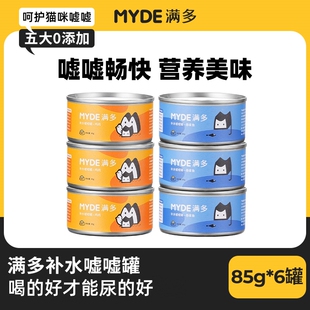 MYDE满多猫咪补水零食吞拿鱼鸡肉营养汤罐泌尿湿粮成猫幼猫罐头