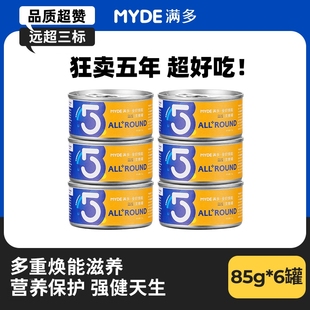 MYDE满多全价焕能主食罐猫咪发腮免疫成猫幼猫湿粮罐头补水泌尿