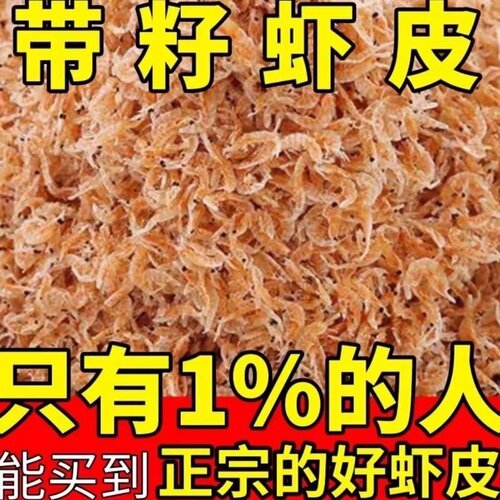 新晒带籽带膏免洗即食特级虾皮