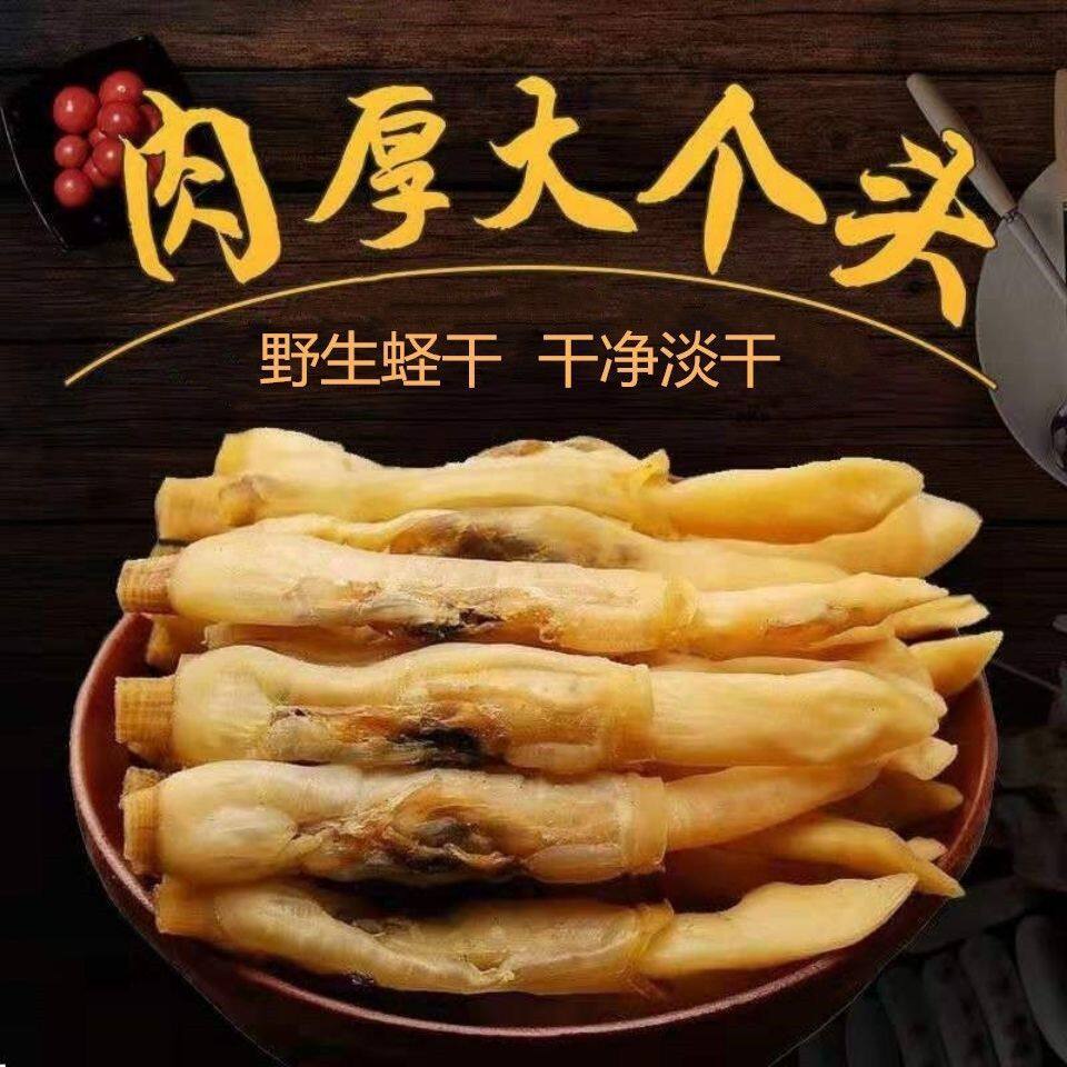 新货蛏子干海蛏干100克-500克淡晒海蛏子肉大蛏子肉干竹节干