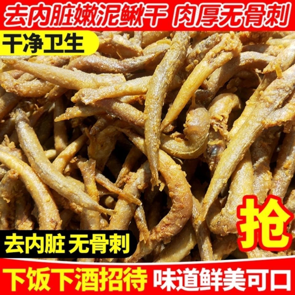 野生油炸泥鳅干去内脏图片