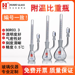 附温比重瓶5ML10ML玻璃密度瓶附温度计实验室固体比重瓶25ML50ML