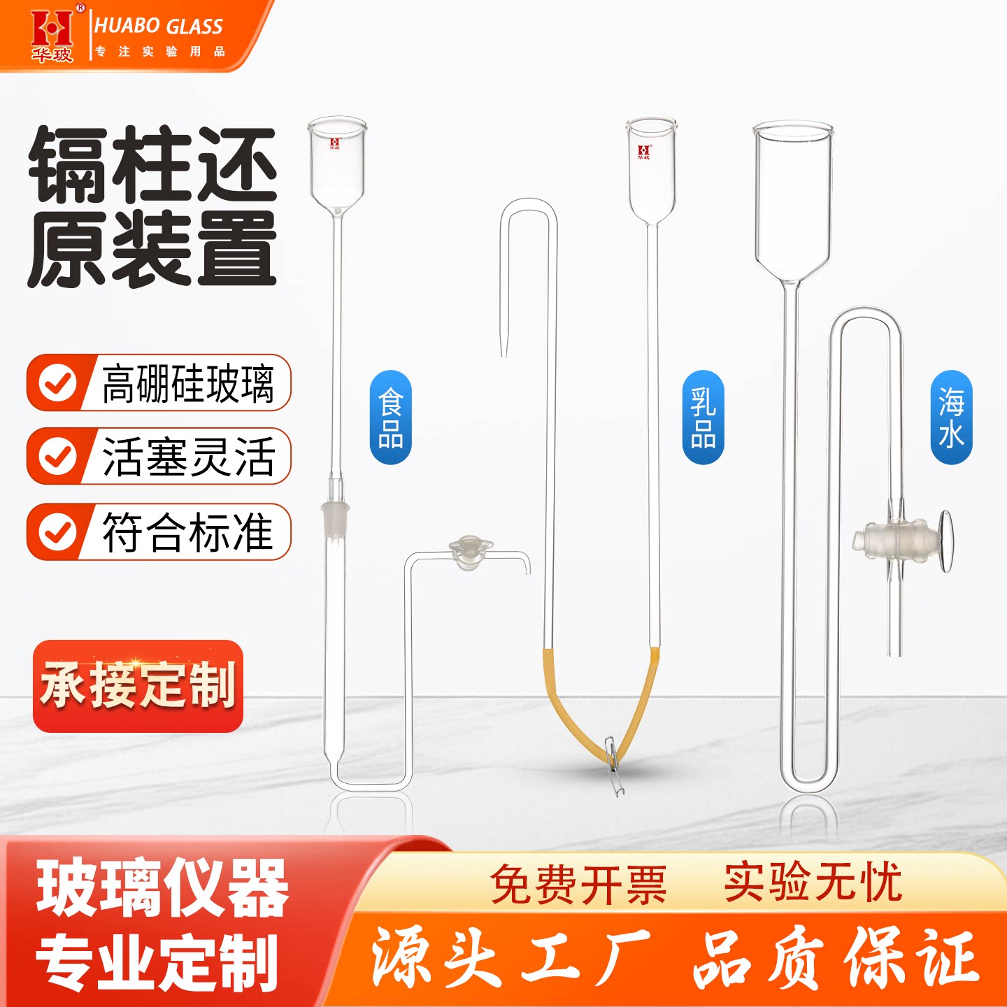 华玻镉柱还原装置化学实验室用