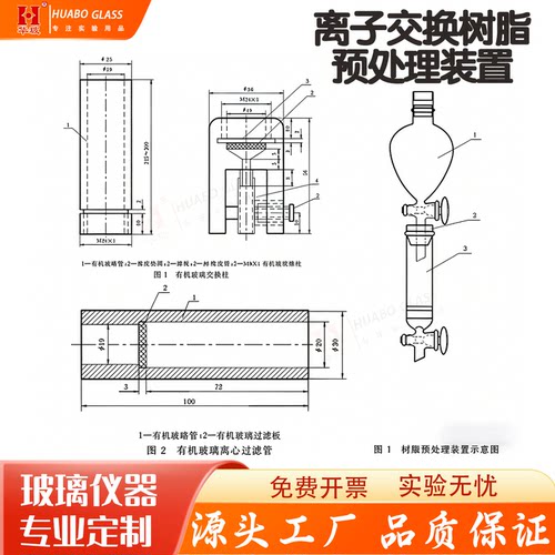 树脂预处理装置玻璃仪器