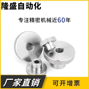 高头滚花螺帽M5压纹旋 不锈钢304高头滚花螺母DIN466台阶手拧螺帽