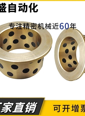 带肩翻边无油衬套石墨铜套YL-MPFZ 16-12/15/20/25/30/35/40