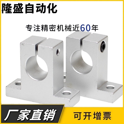 光轴支撑座卧式立式固定铝支架SK SHF 8 10 12 13 16 20 25 30 40