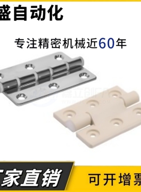 HFM81-36/50/75 平型无尘蝶形铰链 304不锈钢镜面衬套防尘型合页