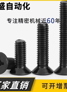 M1.6 M2.5 M2 304不锈钢黑色沉头螺丝平头十字螺钉*3x4x5x6x14x16