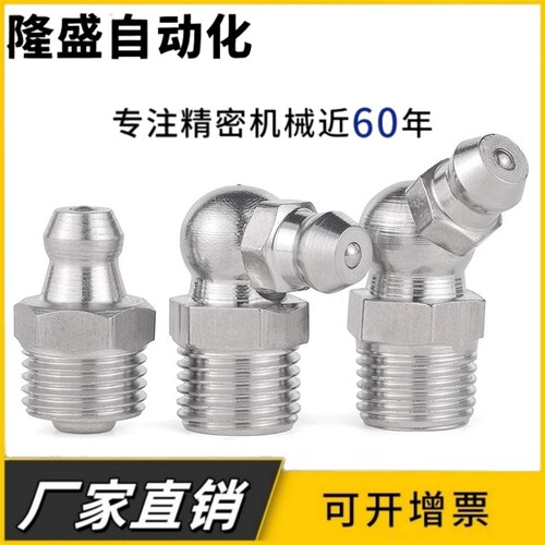 国标全铜黄油嘴直头45度90度油嘴油枪咀粗牙M8/M10/M12*1.25/1.5