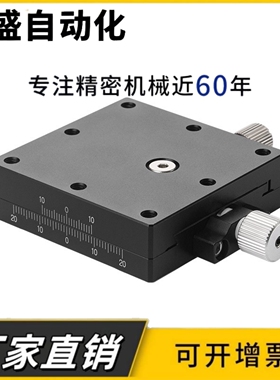 厂家直销：SY-XFHT40 -R/60 -R/4060 -R/4090 -R 手动X轴位移台