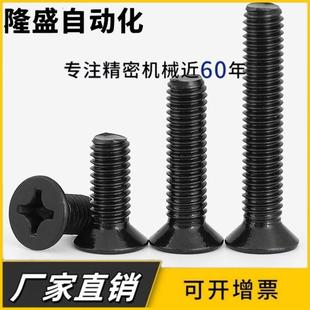 3x4x5x6x14x16 M1.6 M2.5 304不锈钢黑色沉头螺丝平头十字螺钉