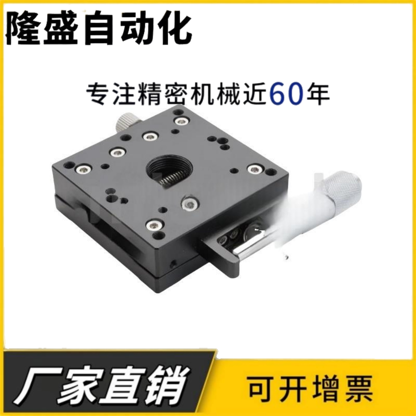 厂家直销：SY-XPG25/40/60/80/100/120-A/CR/CZ X轴手动位移台