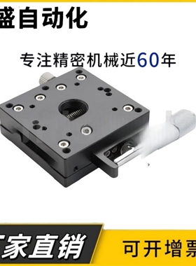 厂家直销：SY-XPG25/40/60/80/100/120-A/CR/CZ X轴手动位移台