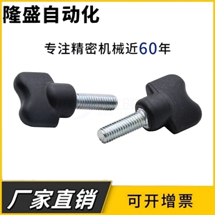 L15旋钮 L10 蝶形小把手外螺纹 HAR51