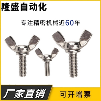 蝶型螺丝 TBC01-M3/M4/M5-L6/L8/L10/L12/L15/L20/L25/L30/L35