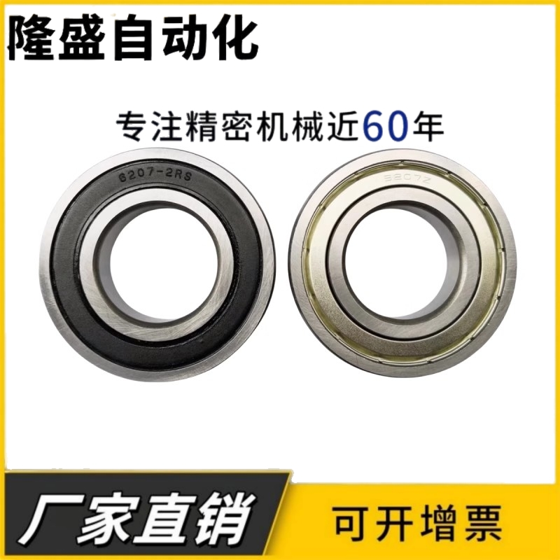 深沟球轴承6000 6001 6002 6003 6004 6005 6006 6007 6008ZZ/2RS