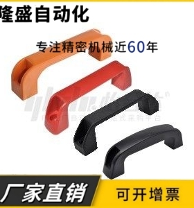 XAB41-L90/L93.5/L117/L132/L179-H36/H41/H45/H50-W/L 尼龙拉手