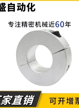 SCNPA型 分离型分离式光轴固定环主轴夹紧环轴承限位环档圈锁轴环