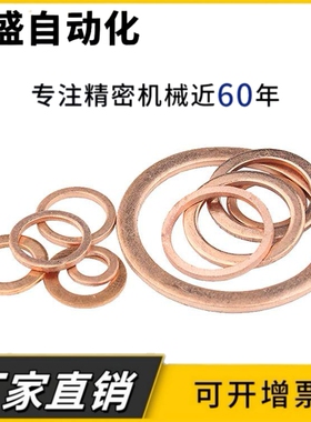 船用密封垫圈紫铜金属平垫片M18M20M21M22M23M24M26M27*1.5x2mm厚