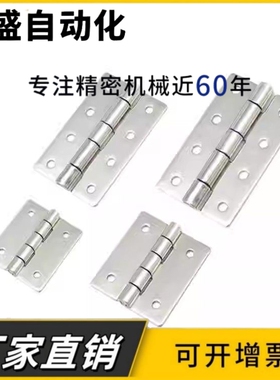 C-HHS40/50/65A/75A 经济型 不锈钢蝶形铰链型材设备门框机架合页